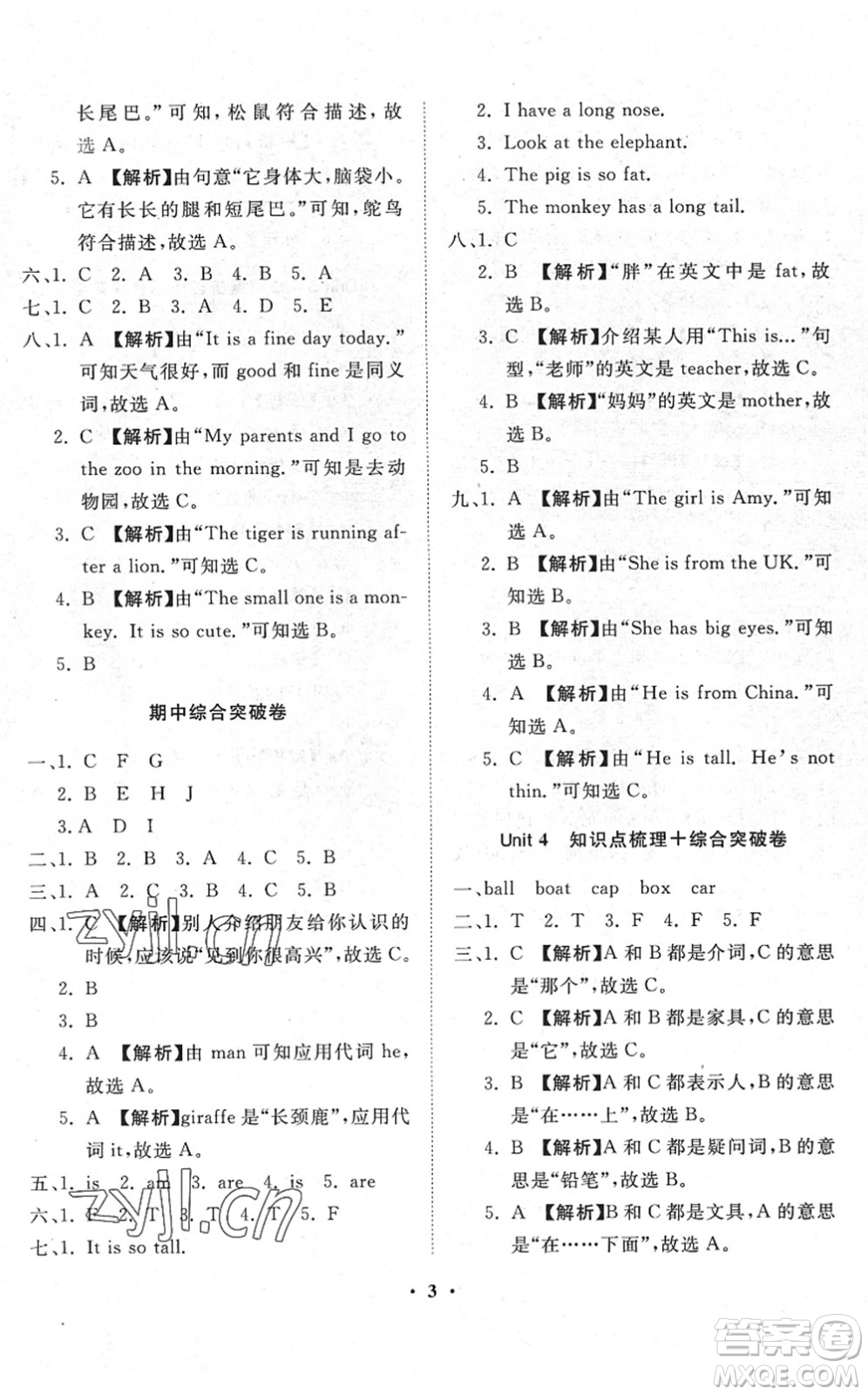 山東畫報(bào)出版社2022一課三練單元測試三年級(jí)英語下冊RJ人教版答案