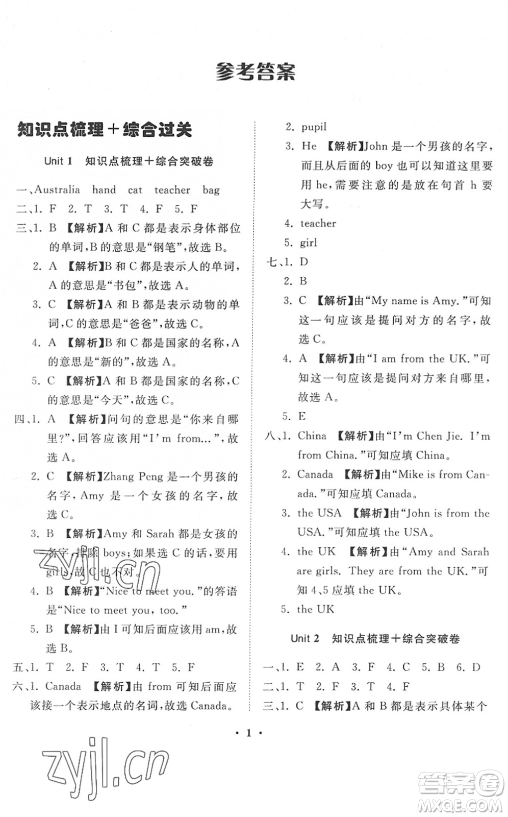 山東畫報(bào)出版社2022一課三練單元測試三年級(jí)英語下冊RJ人教版答案