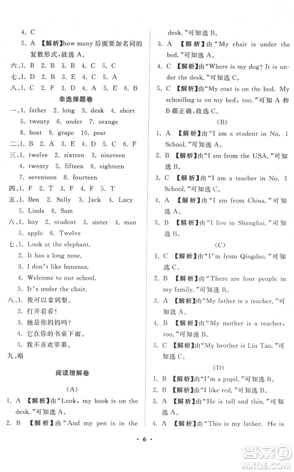 山東畫報(bào)出版社2022一課三練單元測試三年級(jí)英語下冊RJ人教版答案