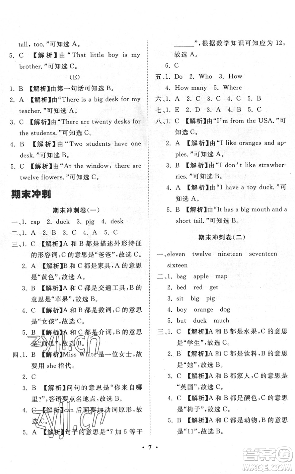 山東畫報(bào)出版社2022一課三練單元測試三年級(jí)英語下冊RJ人教版答案