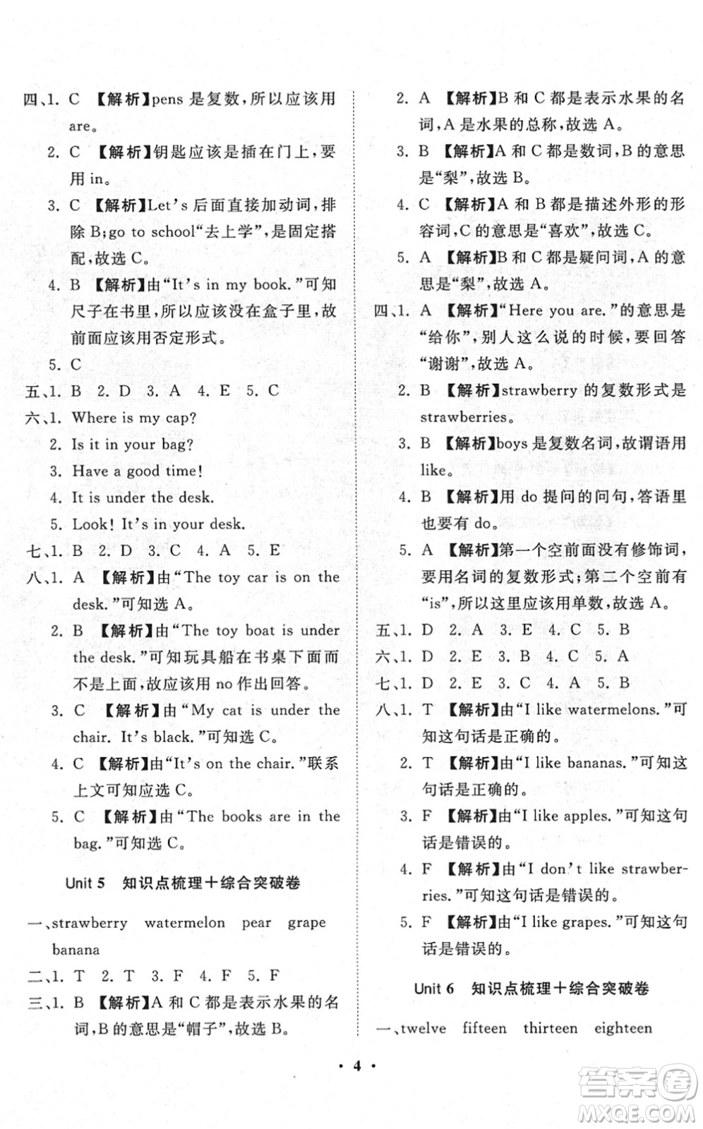 山東畫報(bào)出版社2022一課三練單元測試三年級(jí)英語下冊RJ人教版答案