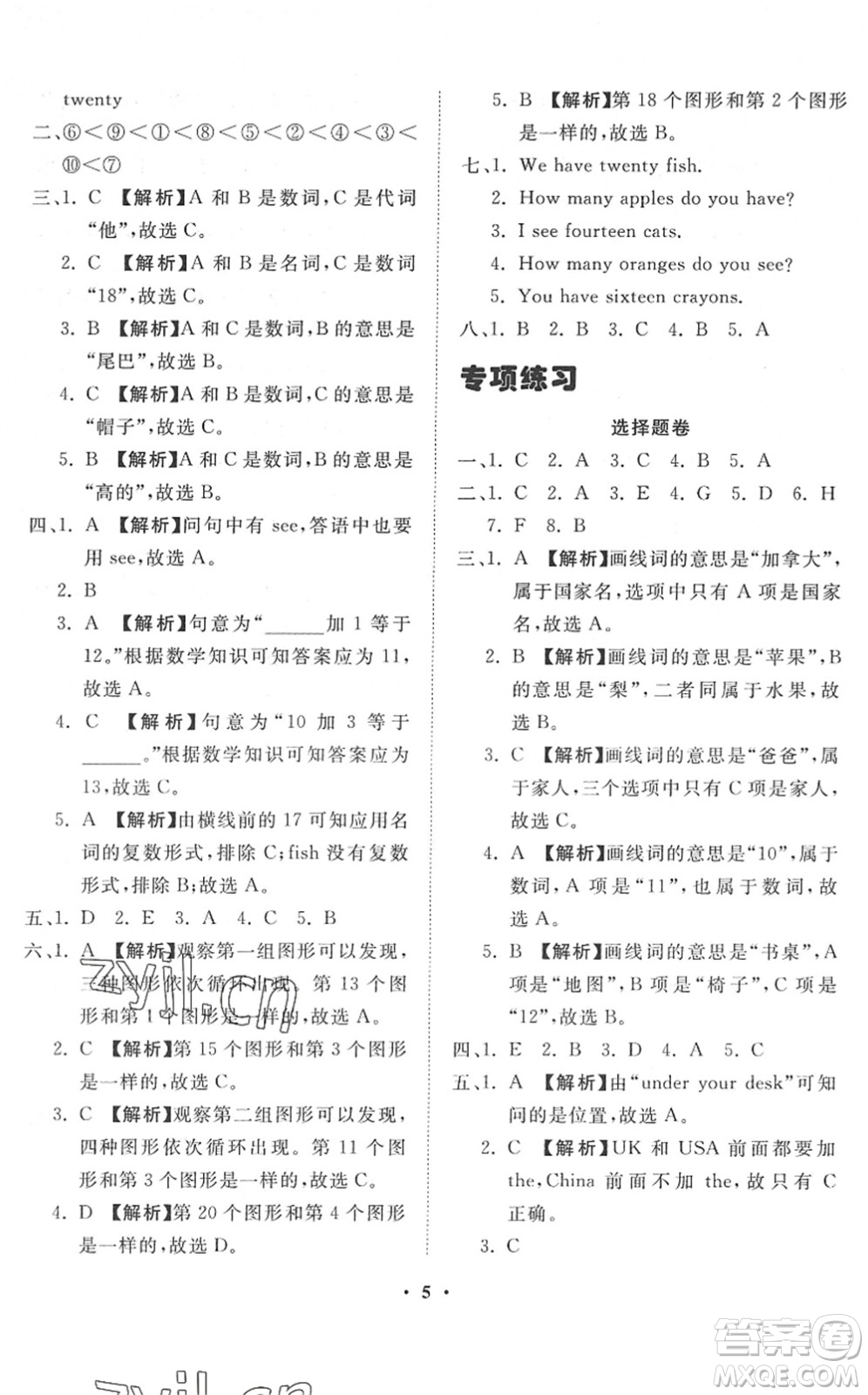 山東畫報(bào)出版社2022一課三練單元測試三年級(jí)英語下冊RJ人教版答案