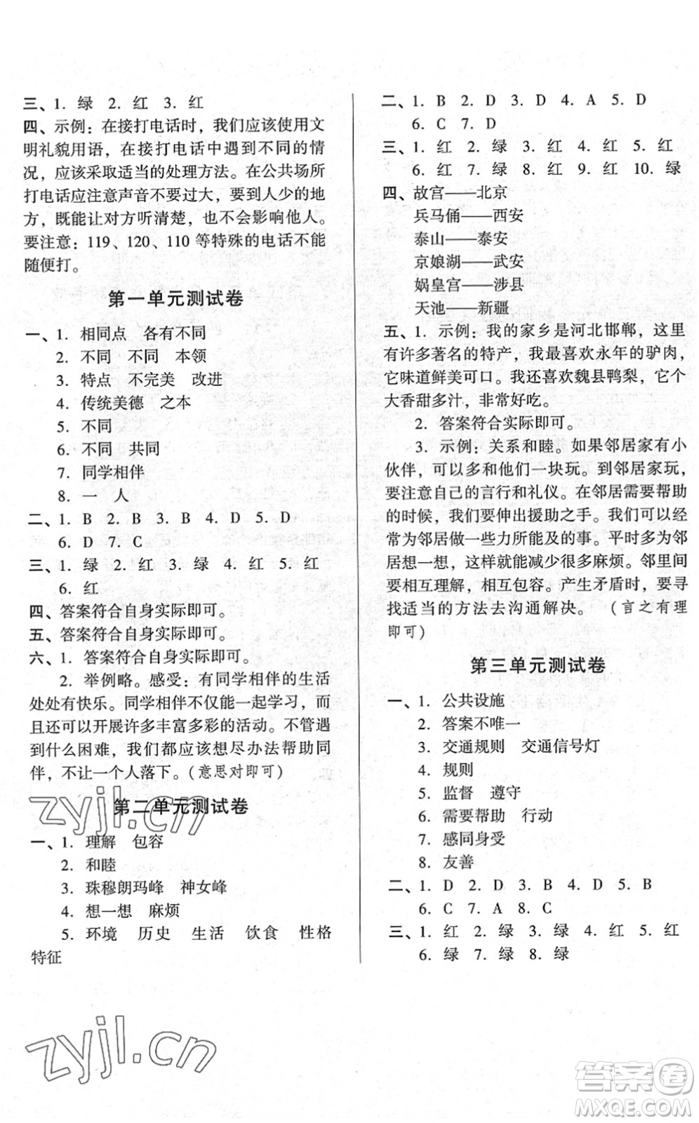 山東畫報出版社2022一課三練單元測試三年級道德與法治下冊人教版答案