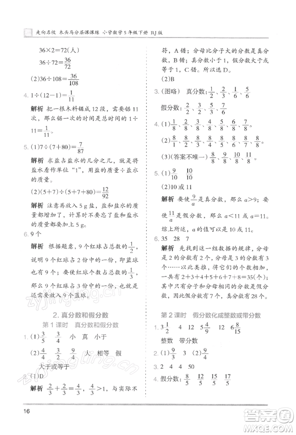 湖南師范大學(xué)出版社2022木頭馬分層課課練五年級(jí)下冊(cè)數(shù)學(xué)人教版浙江專版參考答案