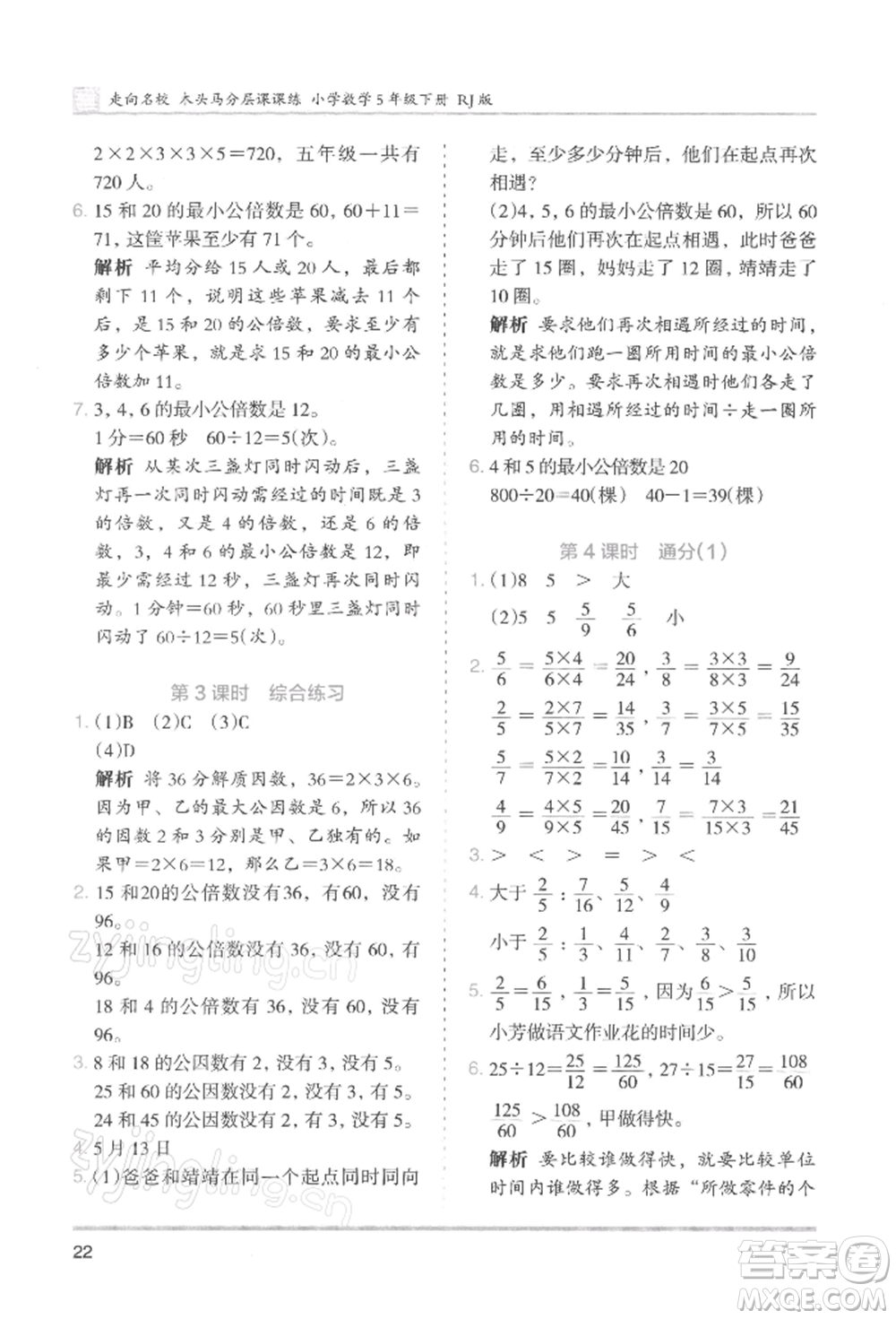 湖南師范大學(xué)出版社2022木頭馬分層課課練五年級(jí)下冊(cè)數(shù)學(xué)人教版浙江專版參考答案