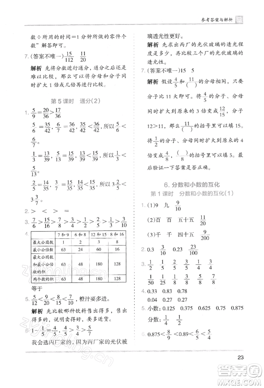 湖南師范大學(xué)出版社2022木頭馬分層課課練五年級(jí)下冊(cè)數(shù)學(xué)人教版浙江專版參考答案