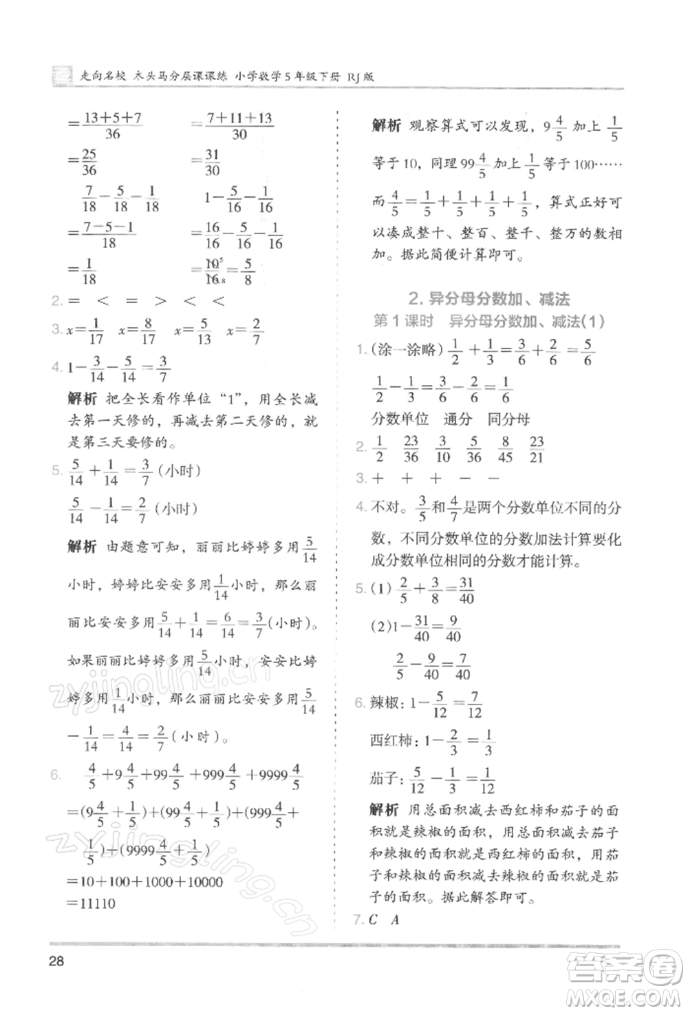 湖南師范大學(xué)出版社2022木頭馬分層課課練五年級(jí)下冊(cè)數(shù)學(xué)人教版浙江專版參考答案