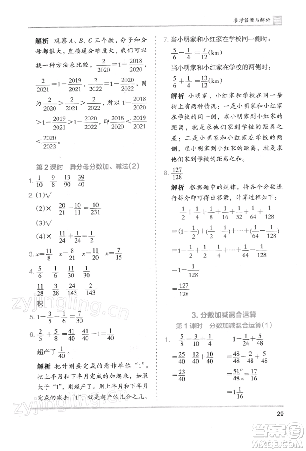 湖南師范大學(xué)出版社2022木頭馬分層課課練五年級(jí)下冊(cè)數(shù)學(xué)人教版浙江專版參考答案