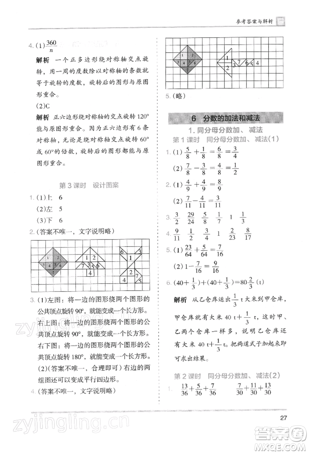 湖南師范大學(xué)出版社2022木頭馬分層課課練五年級(jí)下冊(cè)數(shù)學(xué)人教版浙江專版參考答案