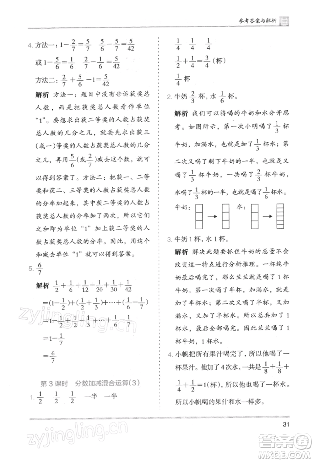 湖南師范大學(xué)出版社2022木頭馬分層課課練五年級(jí)下冊(cè)數(shù)學(xué)人教版浙江專版參考答案