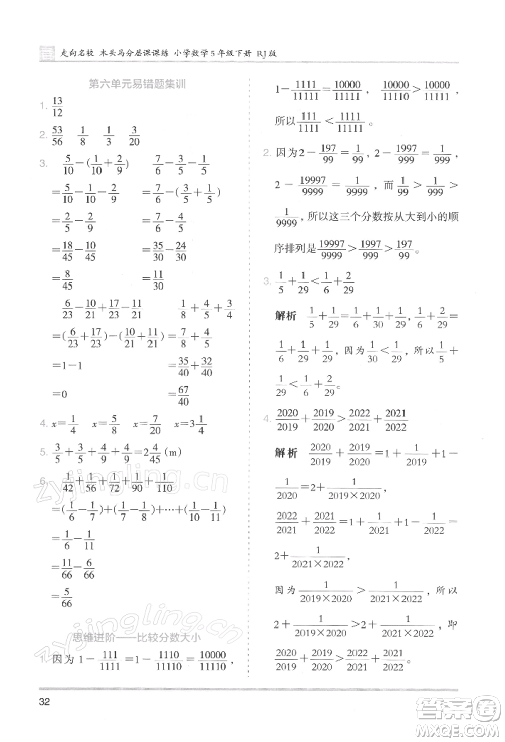 湖南師范大學(xué)出版社2022木頭馬分層課課練五年級(jí)下冊(cè)數(shù)學(xué)人教版浙江專版參考答案