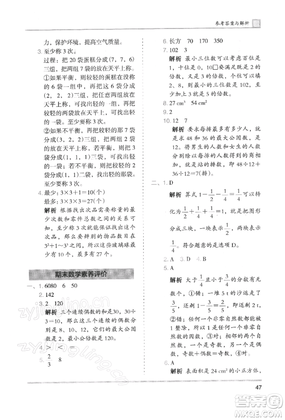 湖南師范大學(xué)出版社2022木頭馬分層課課練五年級(jí)下冊(cè)數(shù)學(xué)人教版浙江專版參考答案