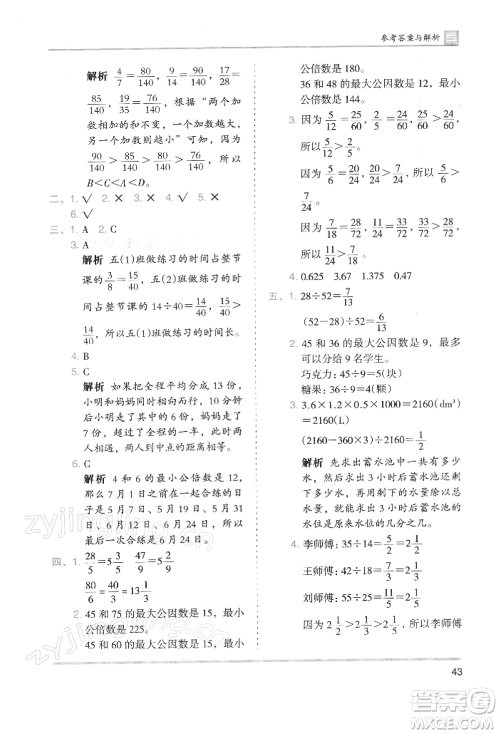 湖南師范大學(xué)出版社2022木頭馬分層課課練五年級(jí)下冊(cè)數(shù)學(xué)人教版浙江專版參考答案