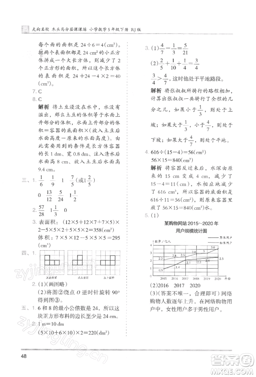 湖南師范大學(xué)出版社2022木頭馬分層課課練五年級(jí)下冊(cè)數(shù)學(xué)人教版浙江專版參考答案