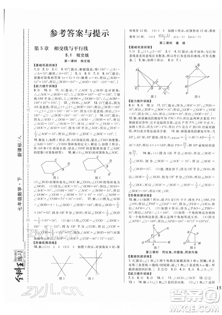 吉林人民出版社2022全科王同步課時(shí)練習(xí)數(shù)學(xué)七年級(jí)下冊(cè)人教版答案