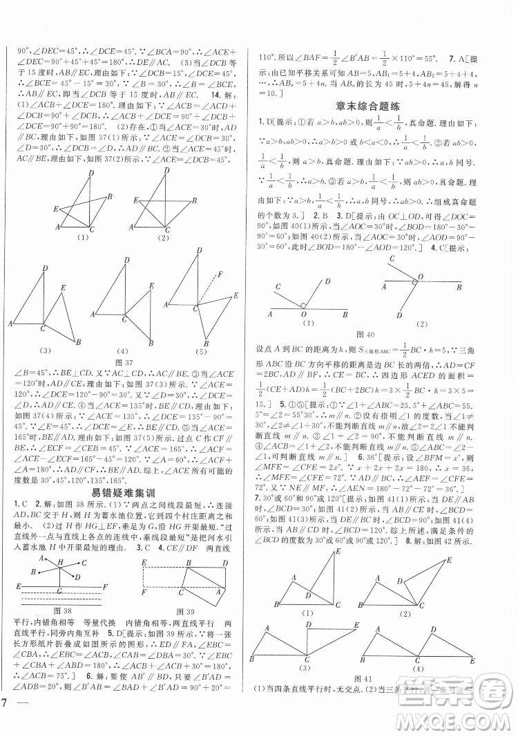 吉林人民出版社2022全科王同步課時(shí)練習(xí)數(shù)學(xué)七年級(jí)下冊(cè)人教版答案