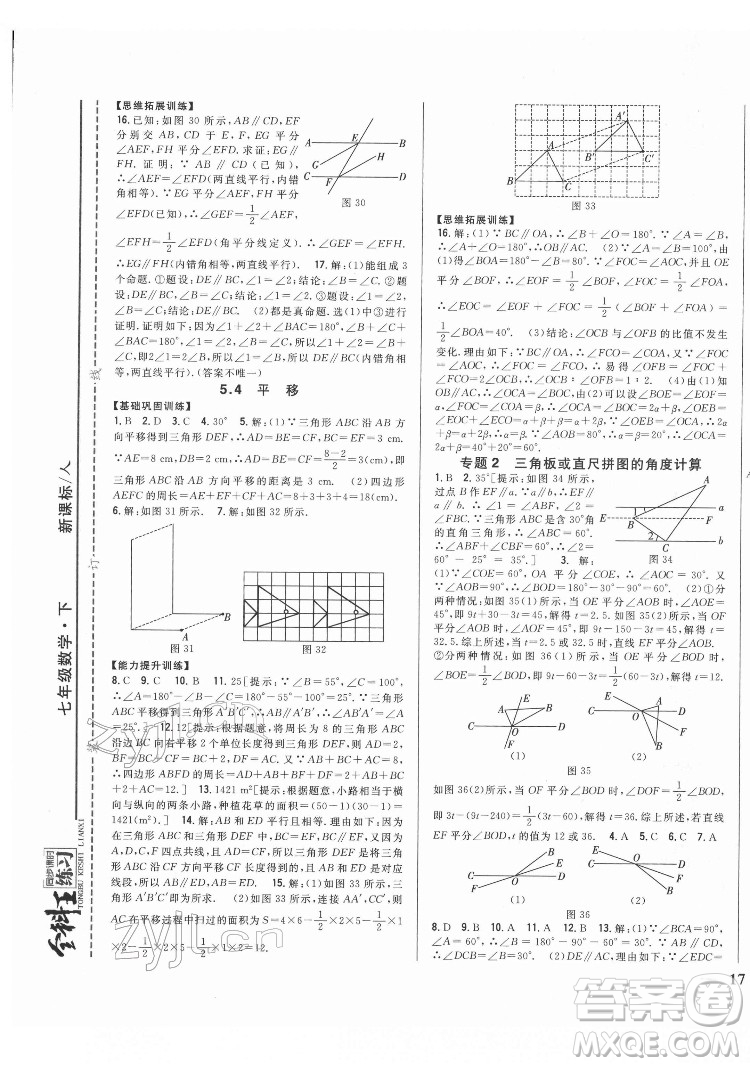 吉林人民出版社2022全科王同步課時(shí)練習(xí)數(shù)學(xué)七年級(jí)下冊(cè)人教版答案