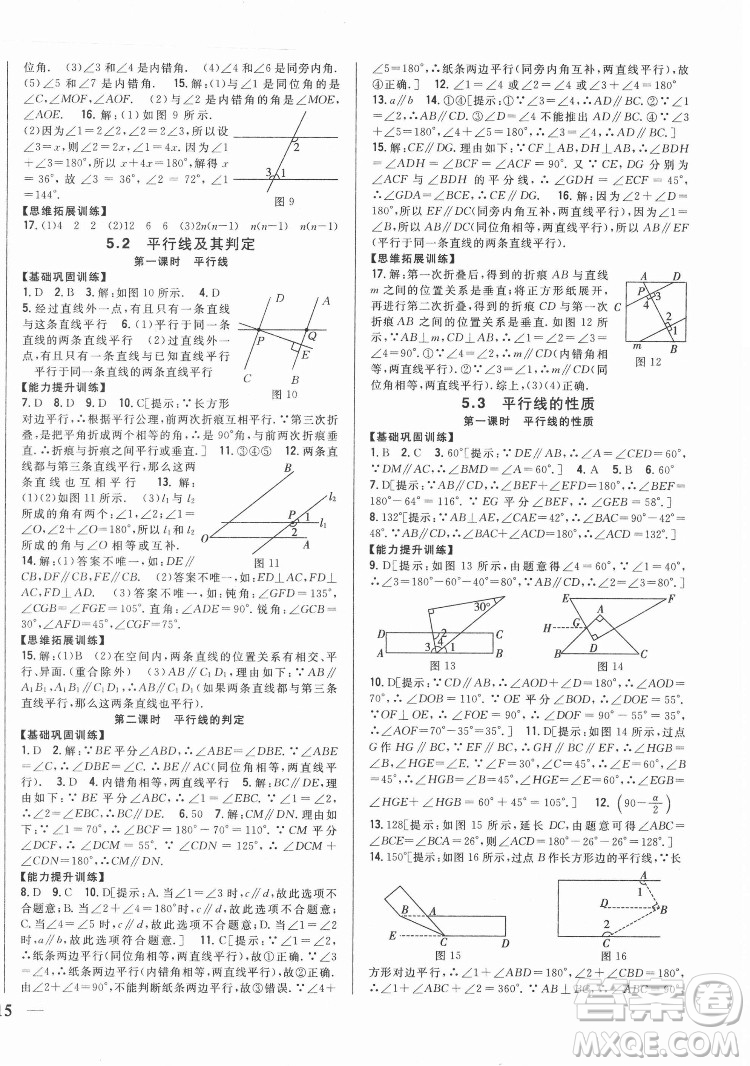 吉林人民出版社2022全科王同步課時(shí)練習(xí)數(shù)學(xué)七年級(jí)下冊(cè)人教版答案