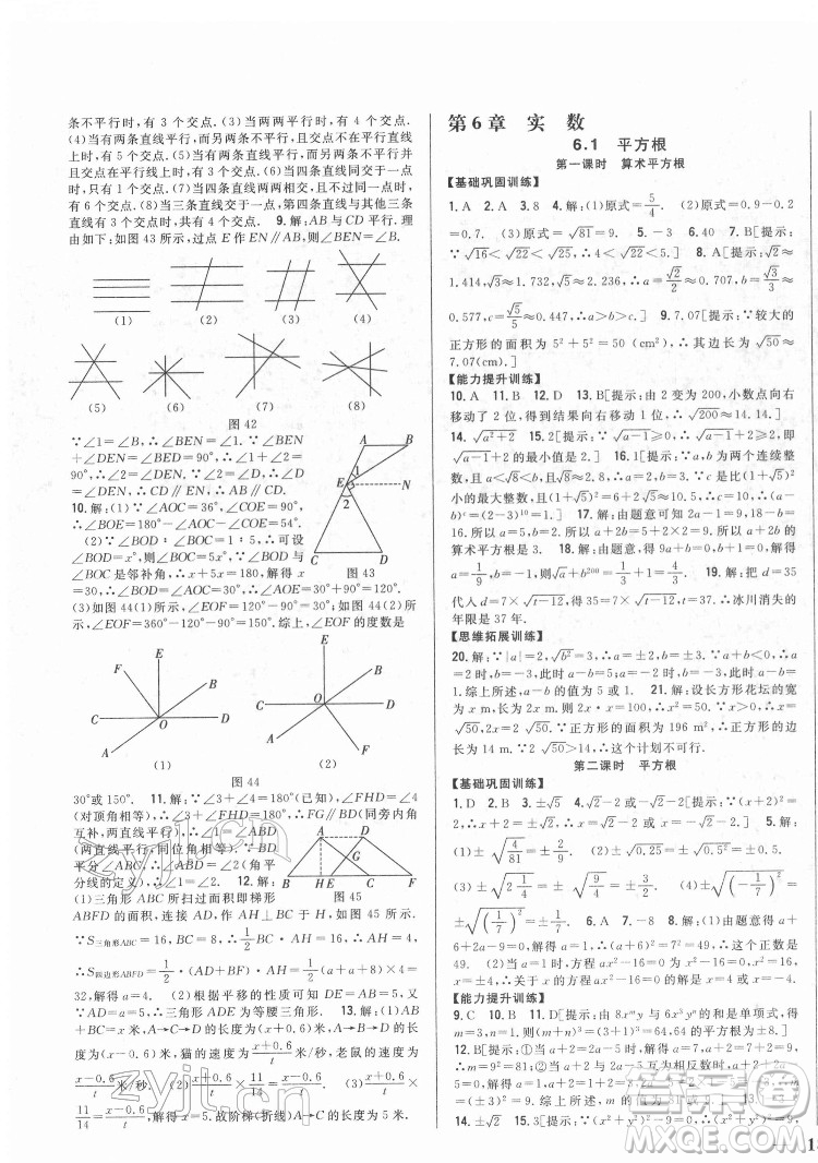 吉林人民出版社2022全科王同步課時(shí)練習(xí)數(shù)學(xué)七年級(jí)下冊(cè)人教版答案