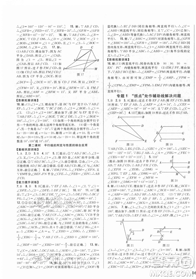 吉林人民出版社2022全科王同步課時(shí)練習(xí)數(shù)學(xué)七年級(jí)下冊(cè)人教版答案