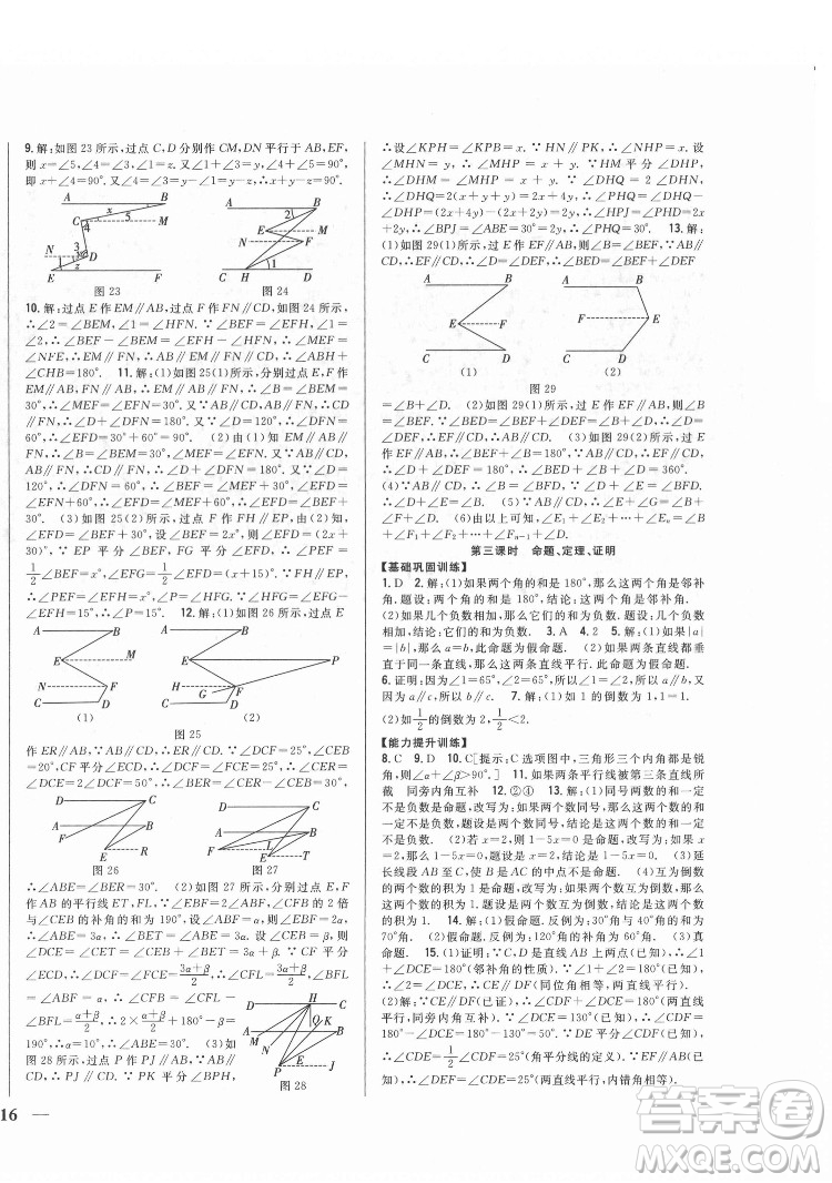 吉林人民出版社2022全科王同步課時(shí)練習(xí)數(shù)學(xué)七年級(jí)下冊(cè)人教版答案