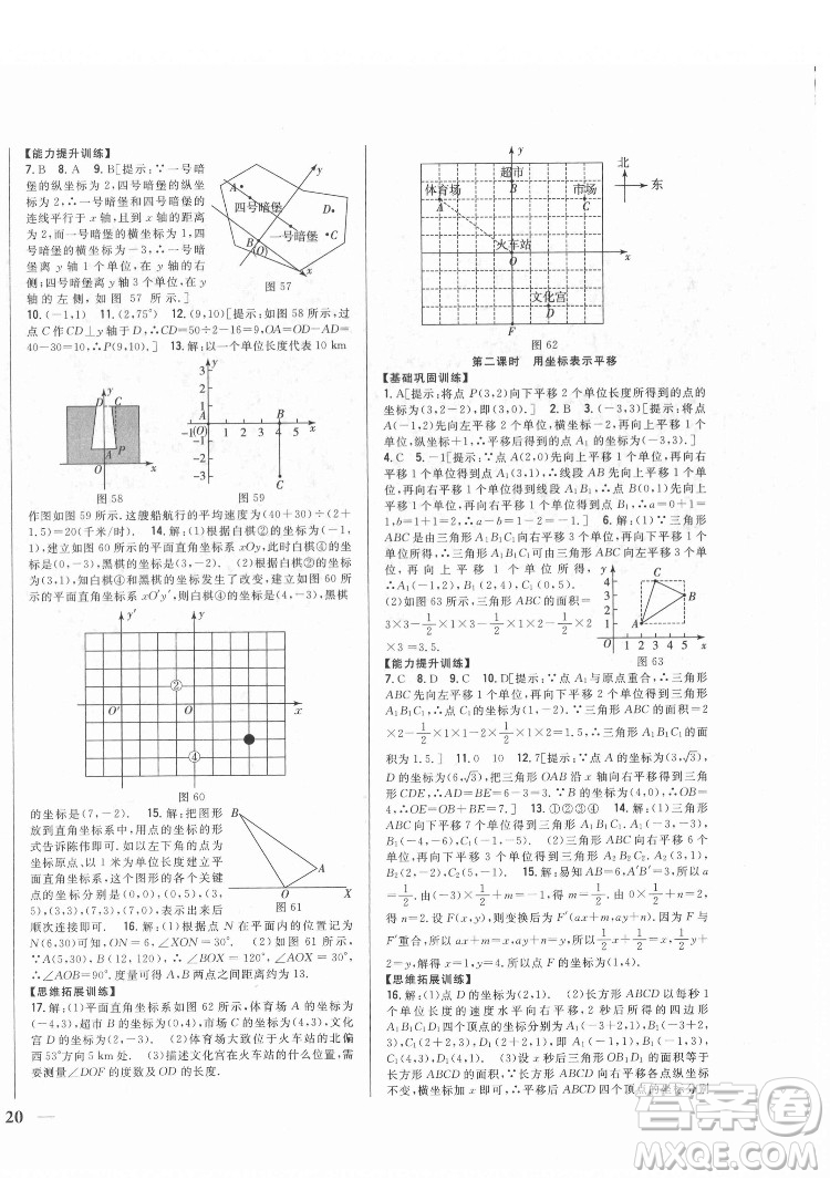 吉林人民出版社2022全科王同步課時(shí)練習(xí)數(shù)學(xué)七年級(jí)下冊(cè)人教版答案