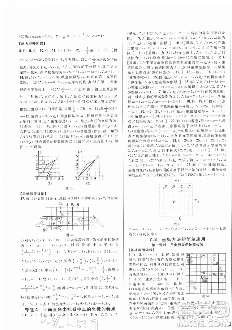 吉林人民出版社2022全科王同步課時(shí)練習(xí)數(shù)學(xué)七年級(jí)下冊(cè)人教版答案