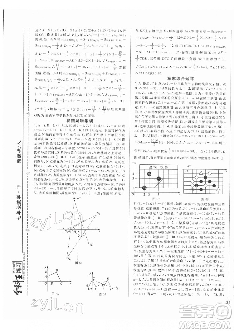 吉林人民出版社2022全科王同步課時(shí)練習(xí)數(shù)學(xué)七年級(jí)下冊(cè)人教版答案