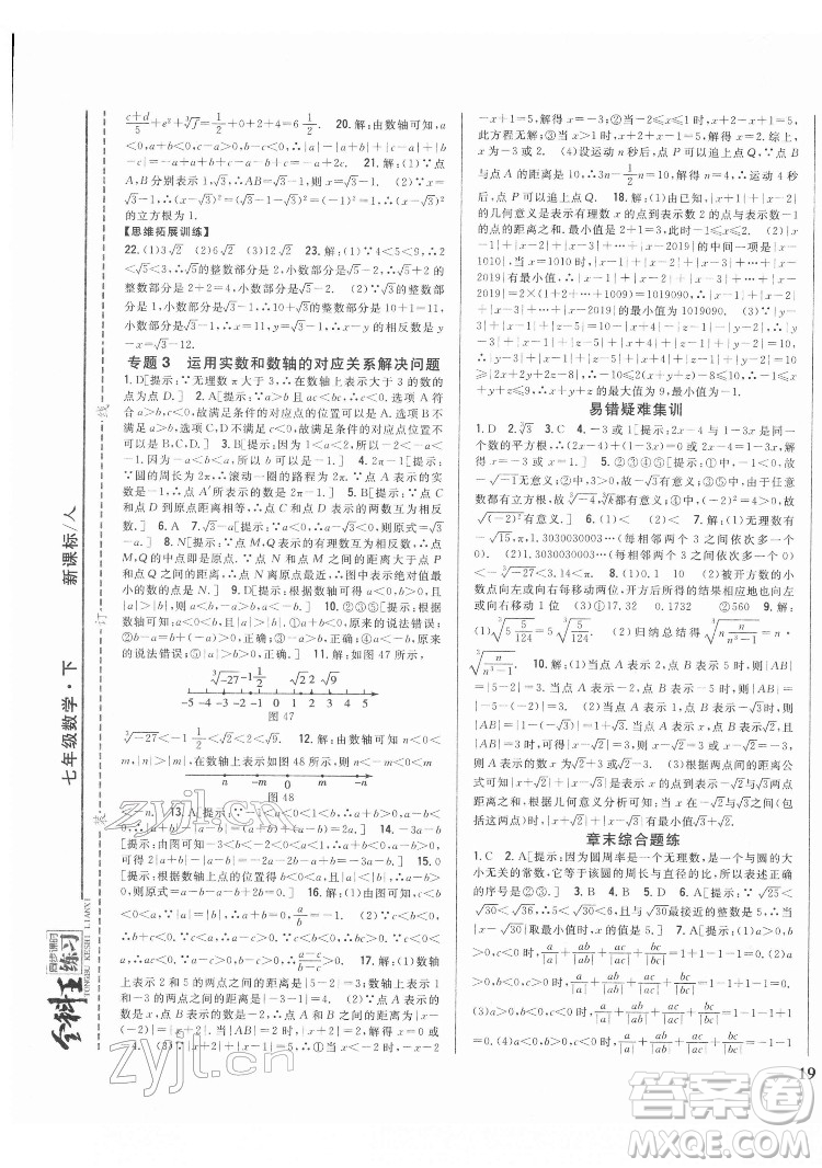 吉林人民出版社2022全科王同步課時(shí)練習(xí)數(shù)學(xué)七年級(jí)下冊(cè)人教版答案