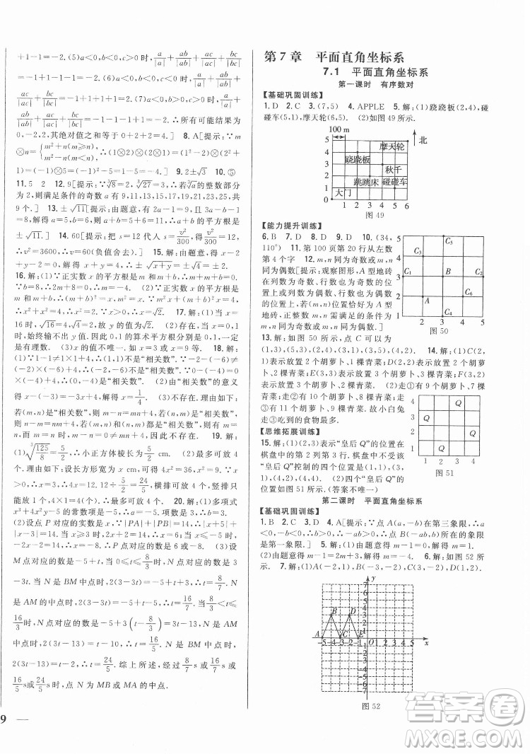 吉林人民出版社2022全科王同步課時(shí)練習(xí)數(shù)學(xué)七年級(jí)下冊(cè)人教版答案