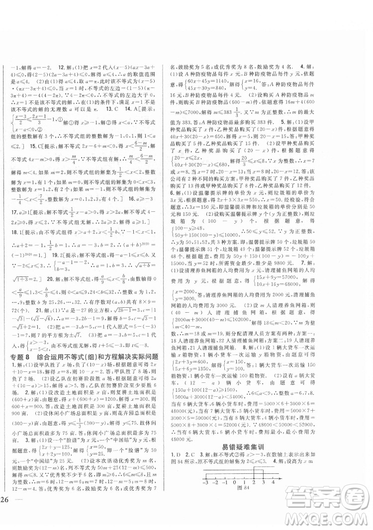 吉林人民出版社2022全科王同步課時(shí)練習(xí)數(shù)學(xué)七年級(jí)下冊(cè)人教版答案