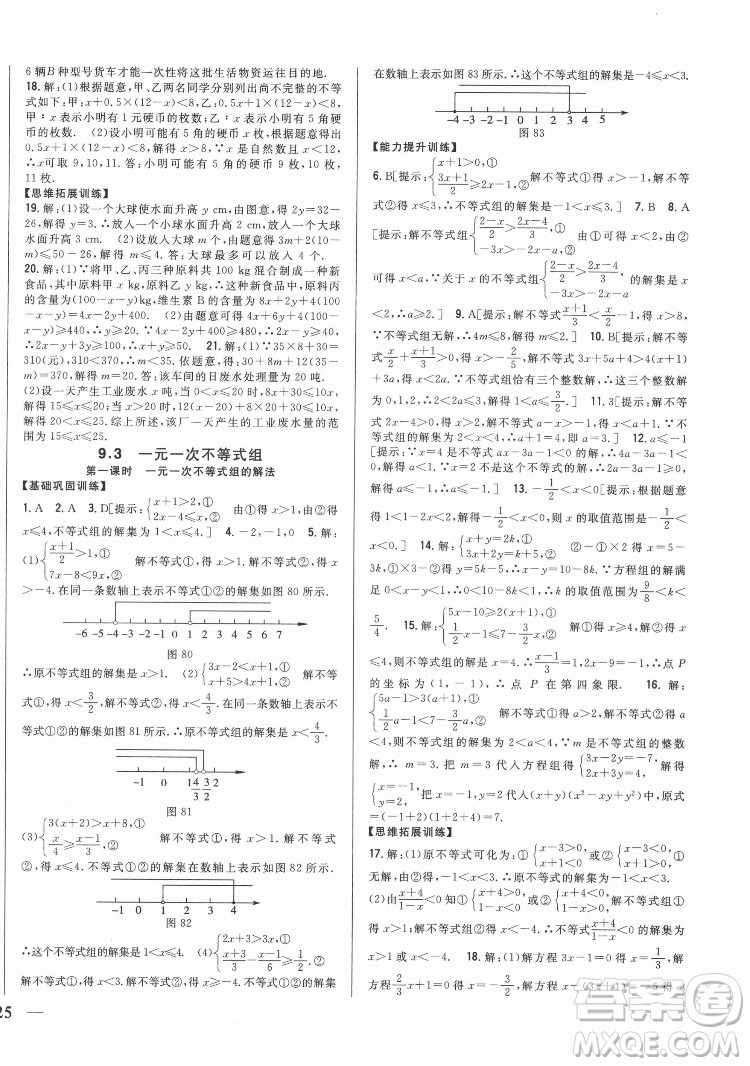 吉林人民出版社2022全科王同步課時(shí)練習(xí)數(shù)學(xué)七年級(jí)下冊(cè)人教版答案