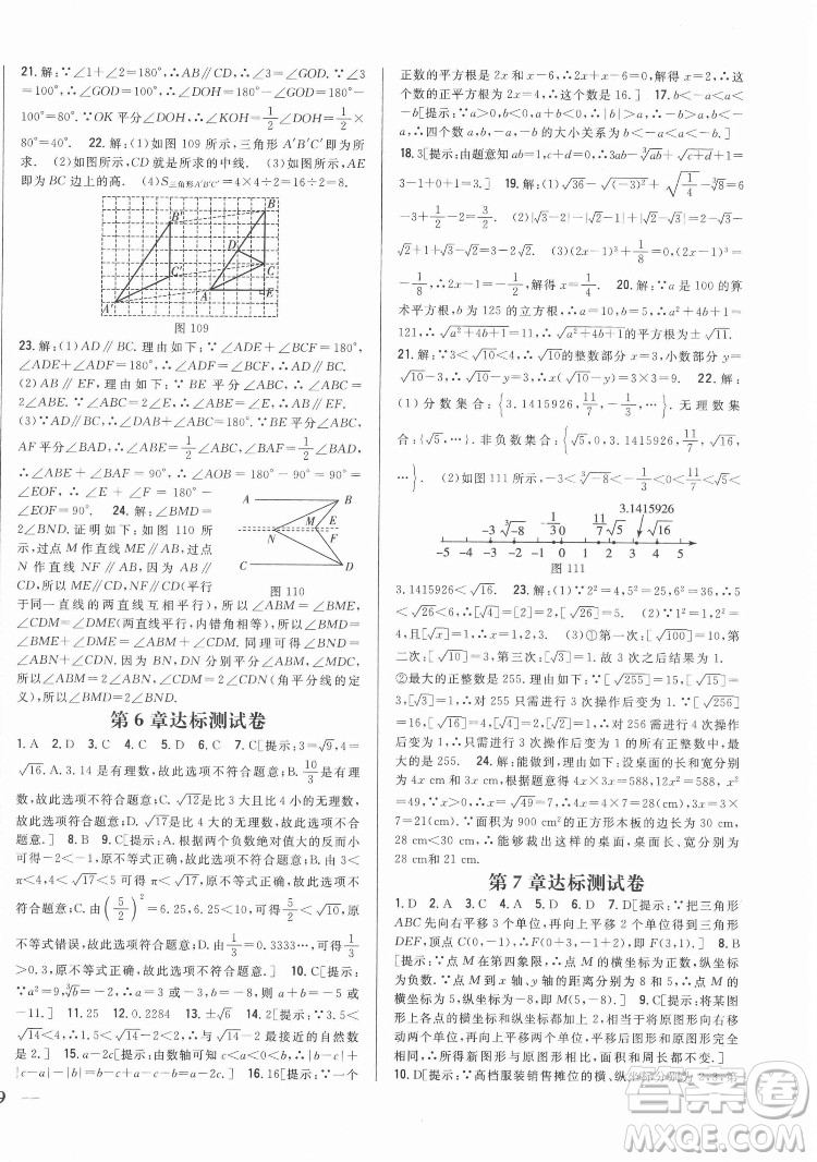 吉林人民出版社2022全科王同步課時(shí)練習(xí)數(shù)學(xué)七年級(jí)下冊(cè)人教版答案