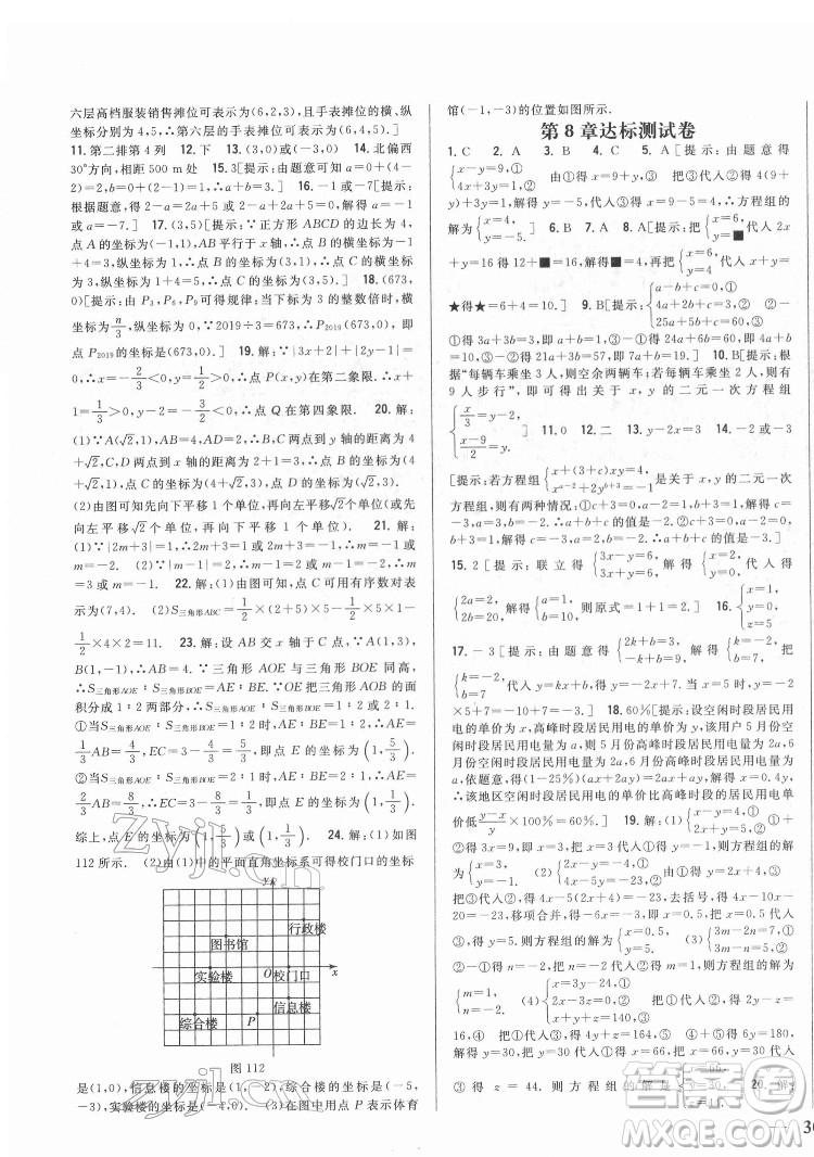 吉林人民出版社2022全科王同步課時(shí)練習(xí)數(shù)學(xué)七年級(jí)下冊(cè)人教版答案