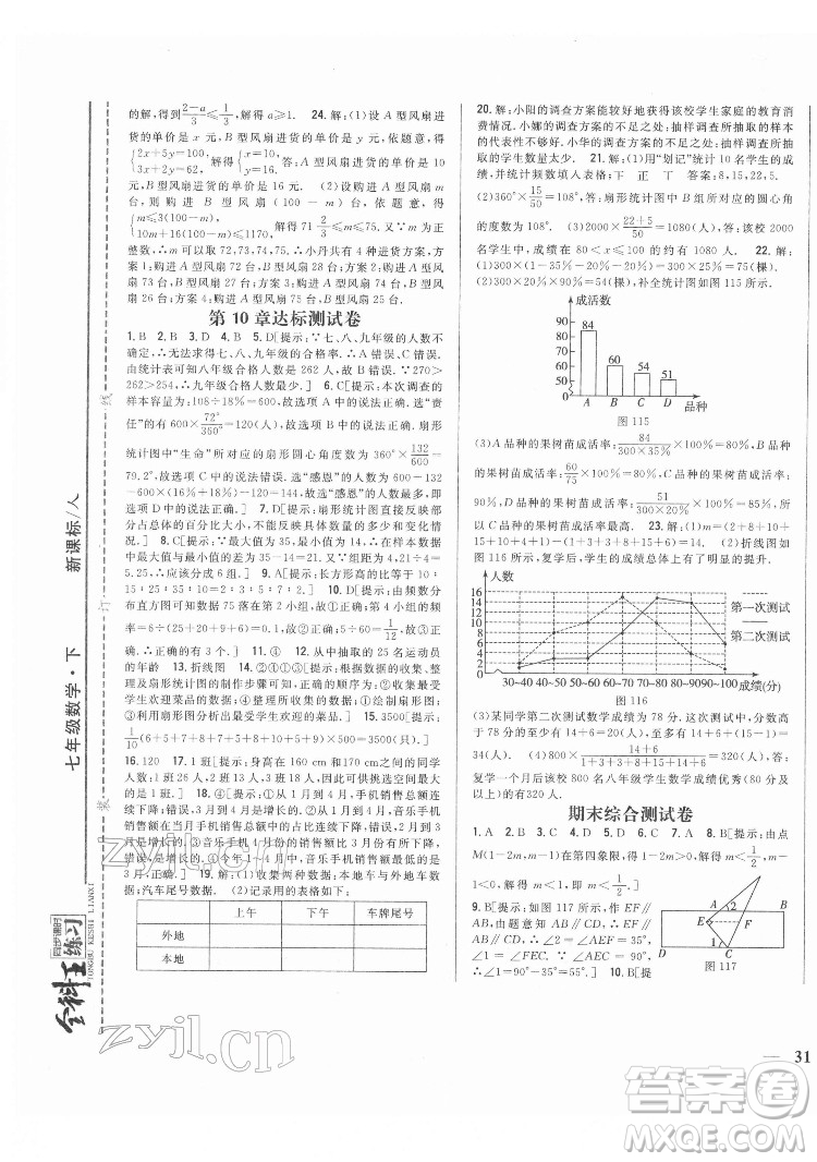 吉林人民出版社2022全科王同步課時(shí)練習(xí)數(shù)學(xué)七年級(jí)下冊(cè)人教版答案