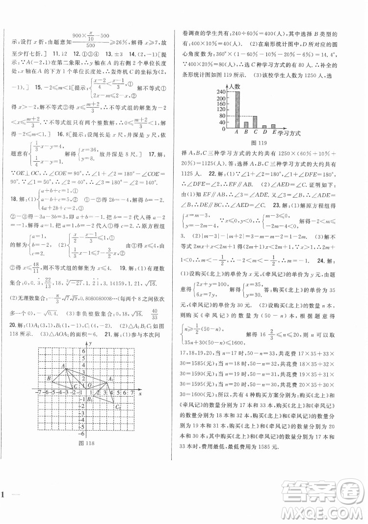 吉林人民出版社2022全科王同步課時(shí)練習(xí)數(shù)學(xué)七年級(jí)下冊(cè)人教版答案