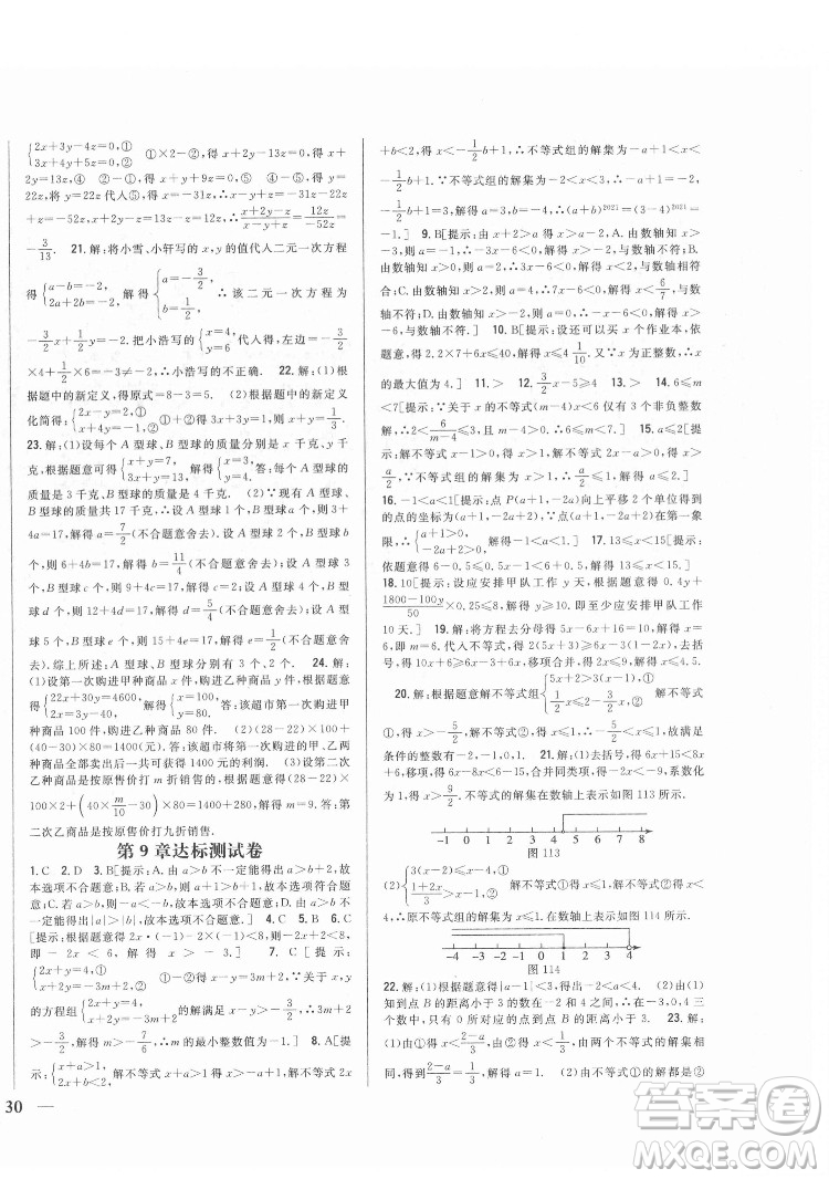 吉林人民出版社2022全科王同步課時(shí)練習(xí)數(shù)學(xué)七年級(jí)下冊(cè)人教版答案