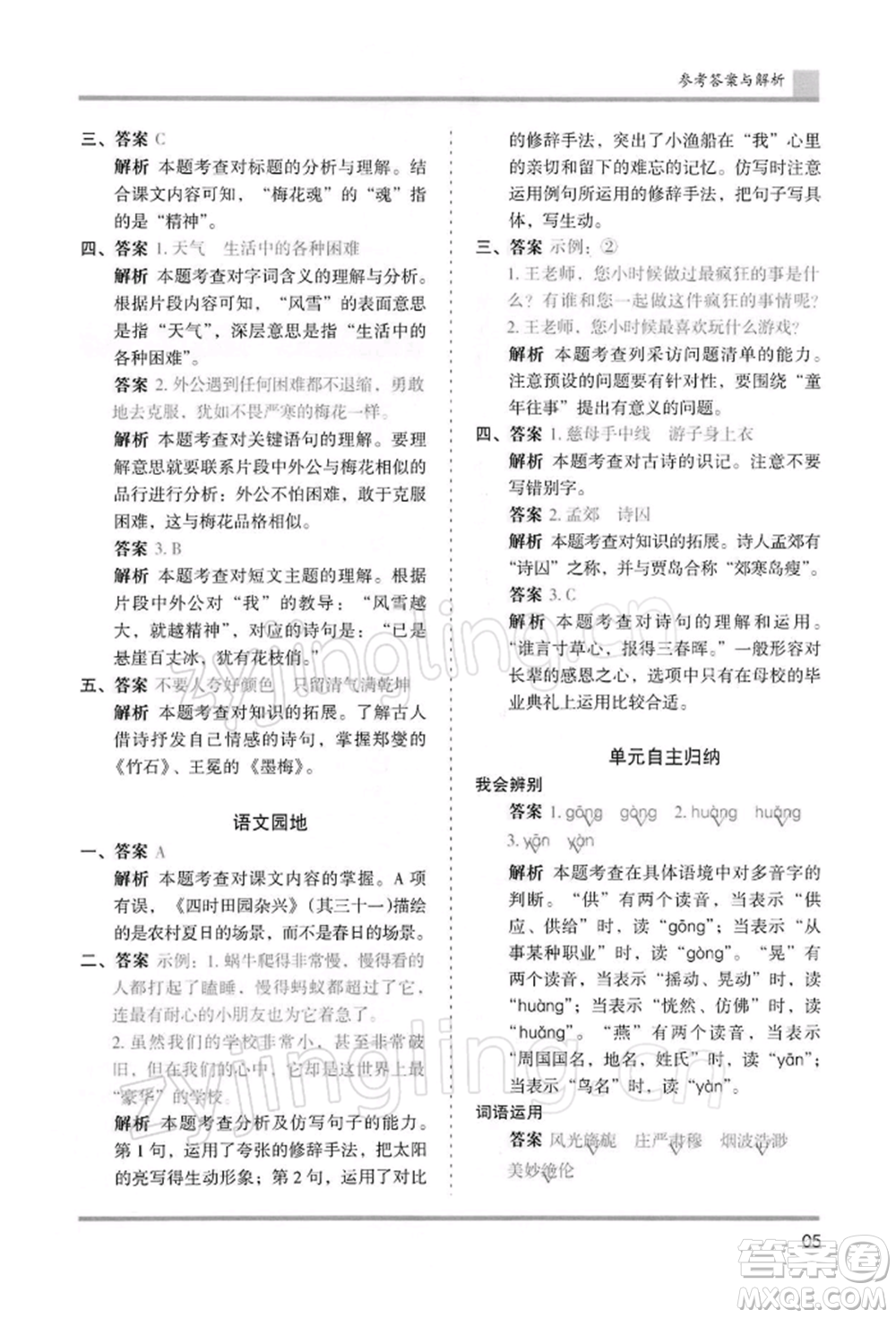 湖南師范大學出版社2022木頭馬分層課課練五年級下冊語文人教版浙江專版參考答案