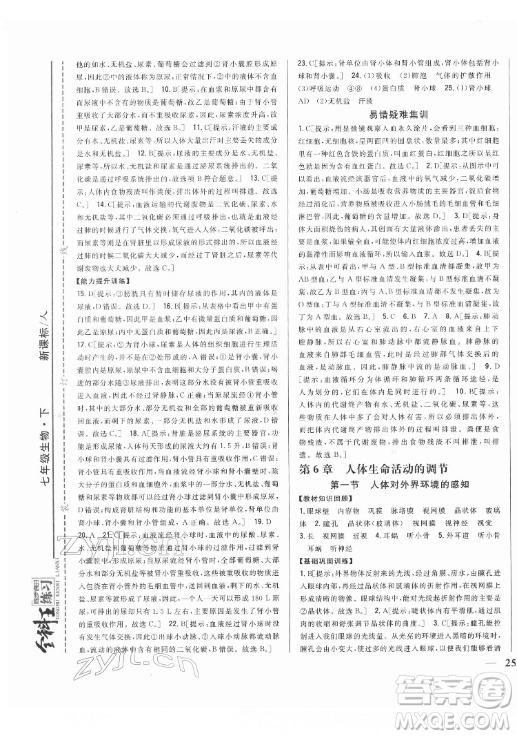 吉林人民出版社2022全科王同步課時練習生物七年級下冊人教版答案