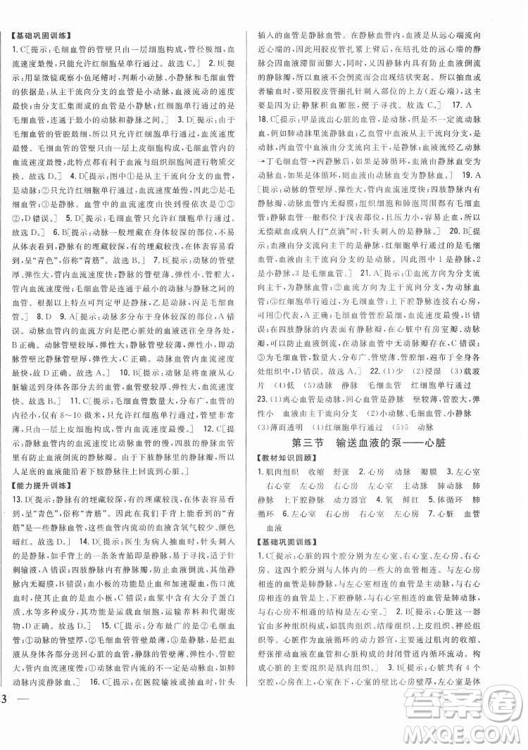 吉林人民出版社2022全科王同步課時練習生物七年級下冊人教版答案