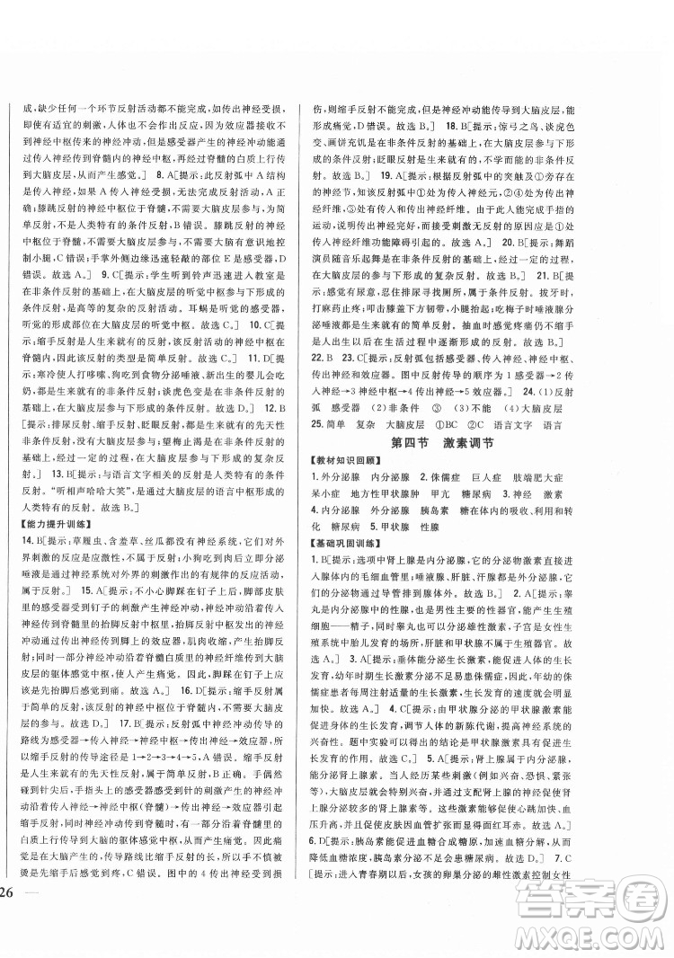 吉林人民出版社2022全科王同步課時練習生物七年級下冊人教版答案