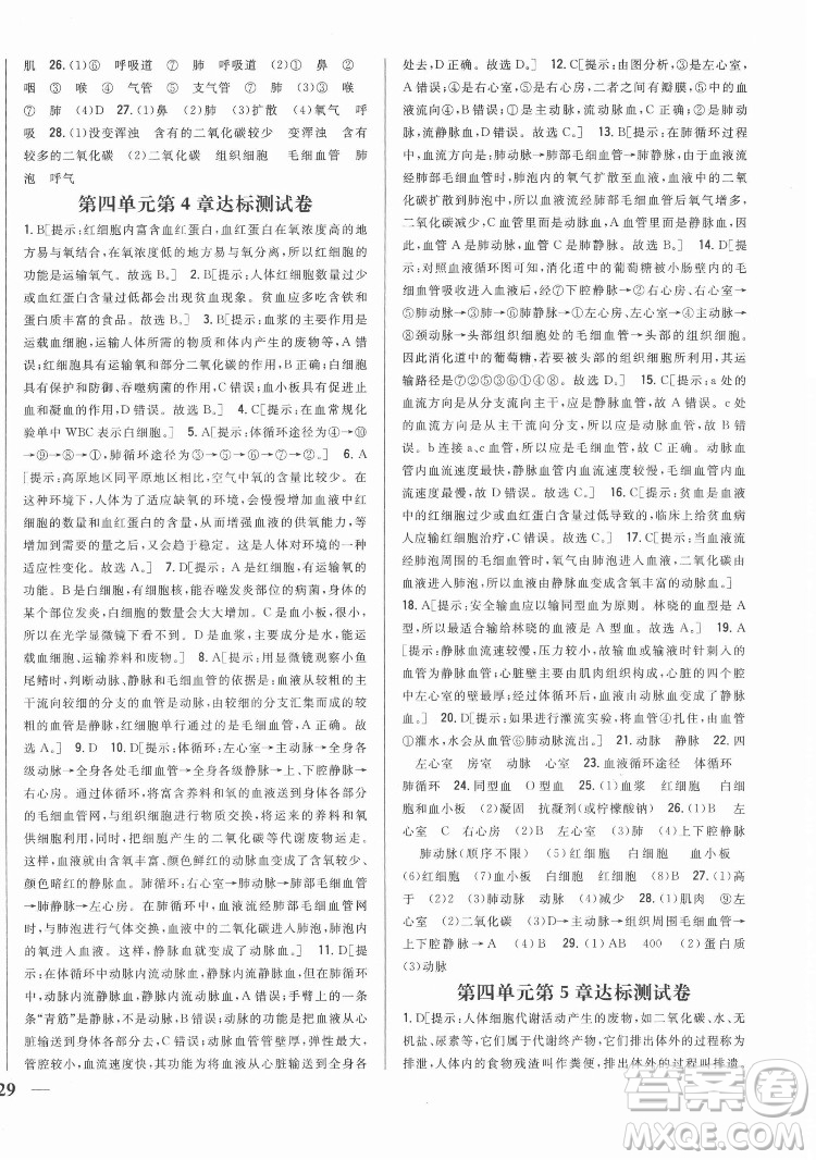 吉林人民出版社2022全科王同步課時練習生物七年級下冊人教版答案