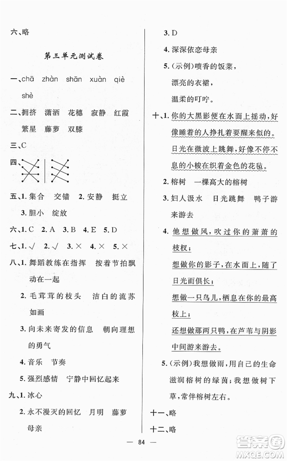 山東畫報(bào)出版社2022一課三練單元測試四年級語文下冊人教版答案