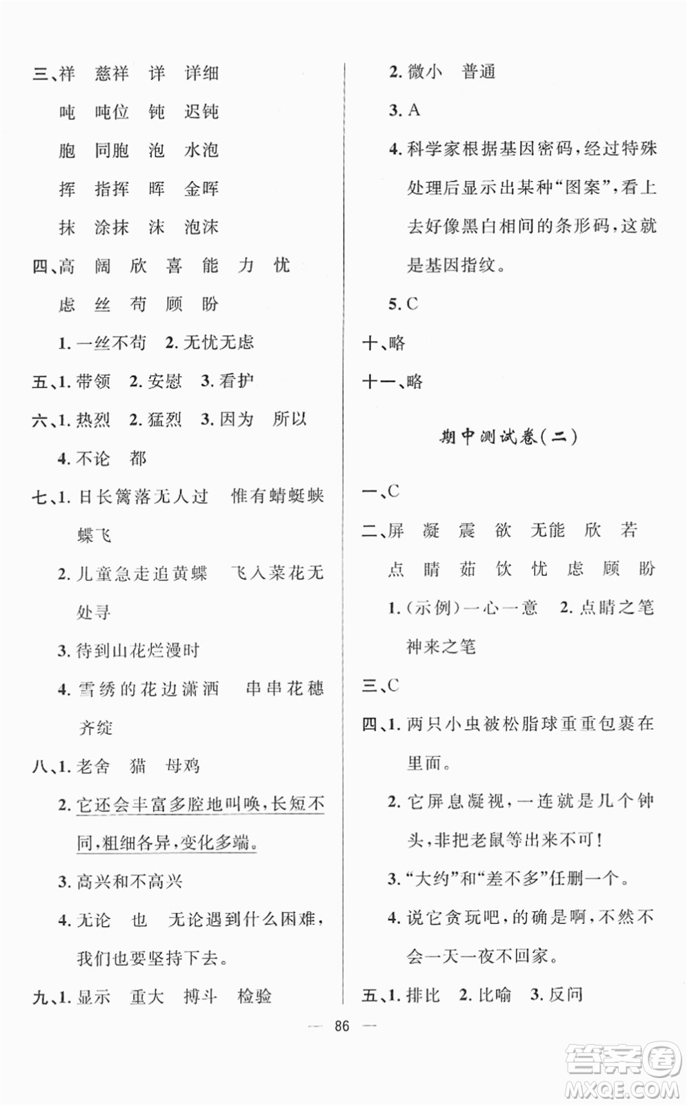 山東畫報(bào)出版社2022一課三練單元測試四年級語文下冊人教版答案