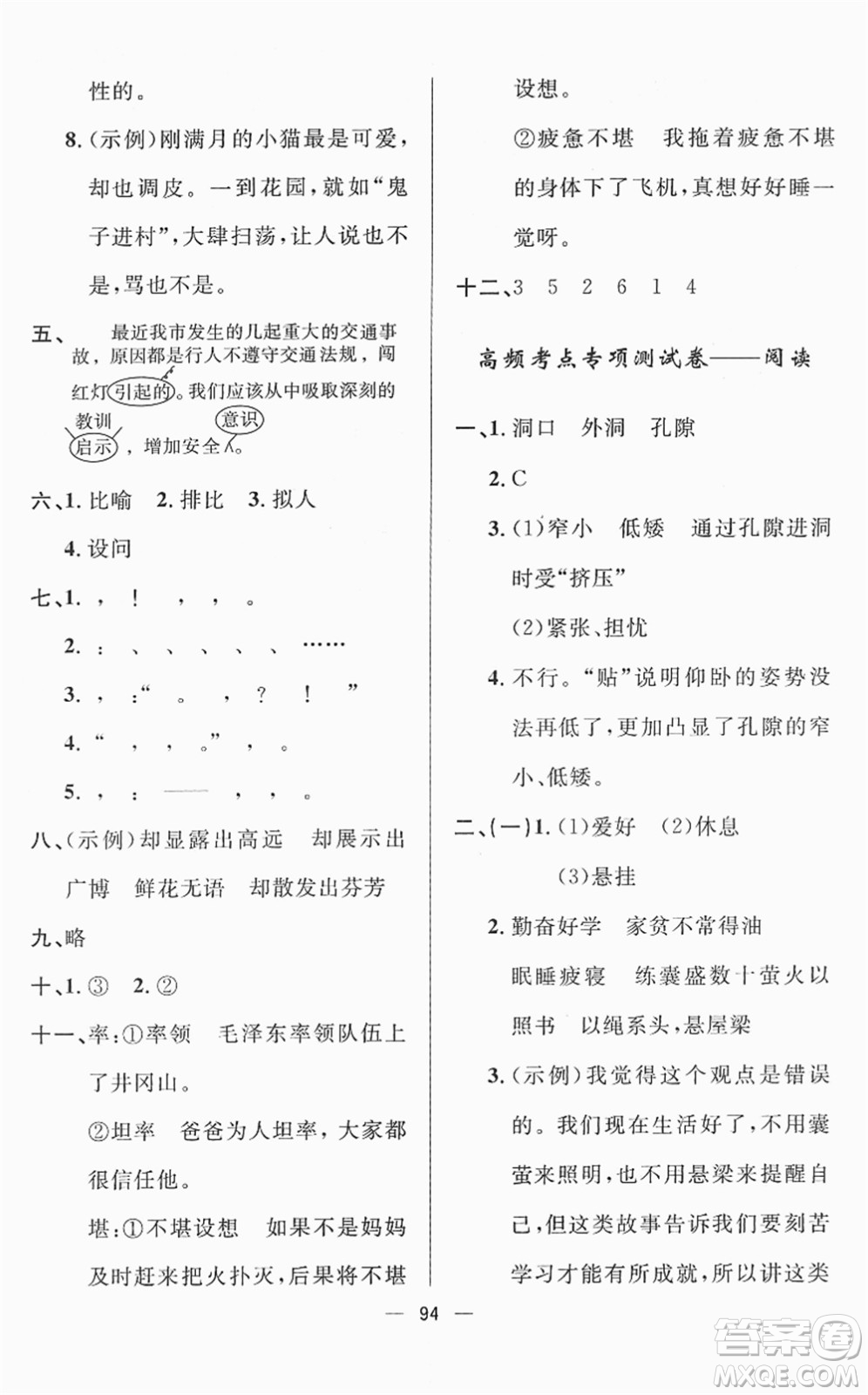 山東畫報(bào)出版社2022一課三練單元測試四年級語文下冊人教版答案