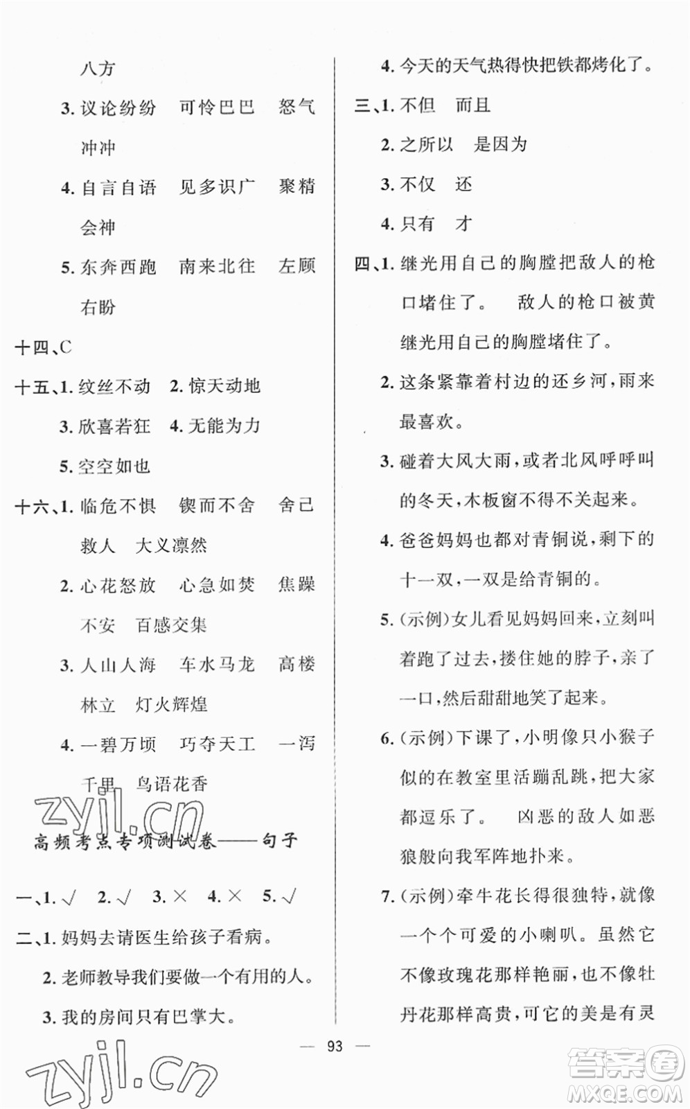 山東畫報(bào)出版社2022一課三練單元測試四年級語文下冊人教版答案