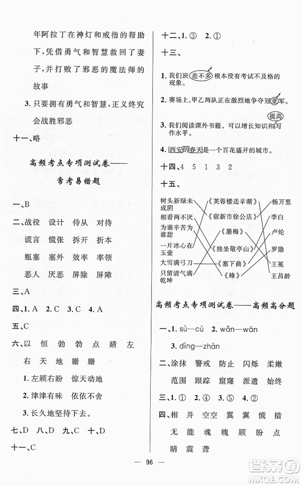 山東畫報(bào)出版社2022一課三練單元測試四年級語文下冊人教版答案