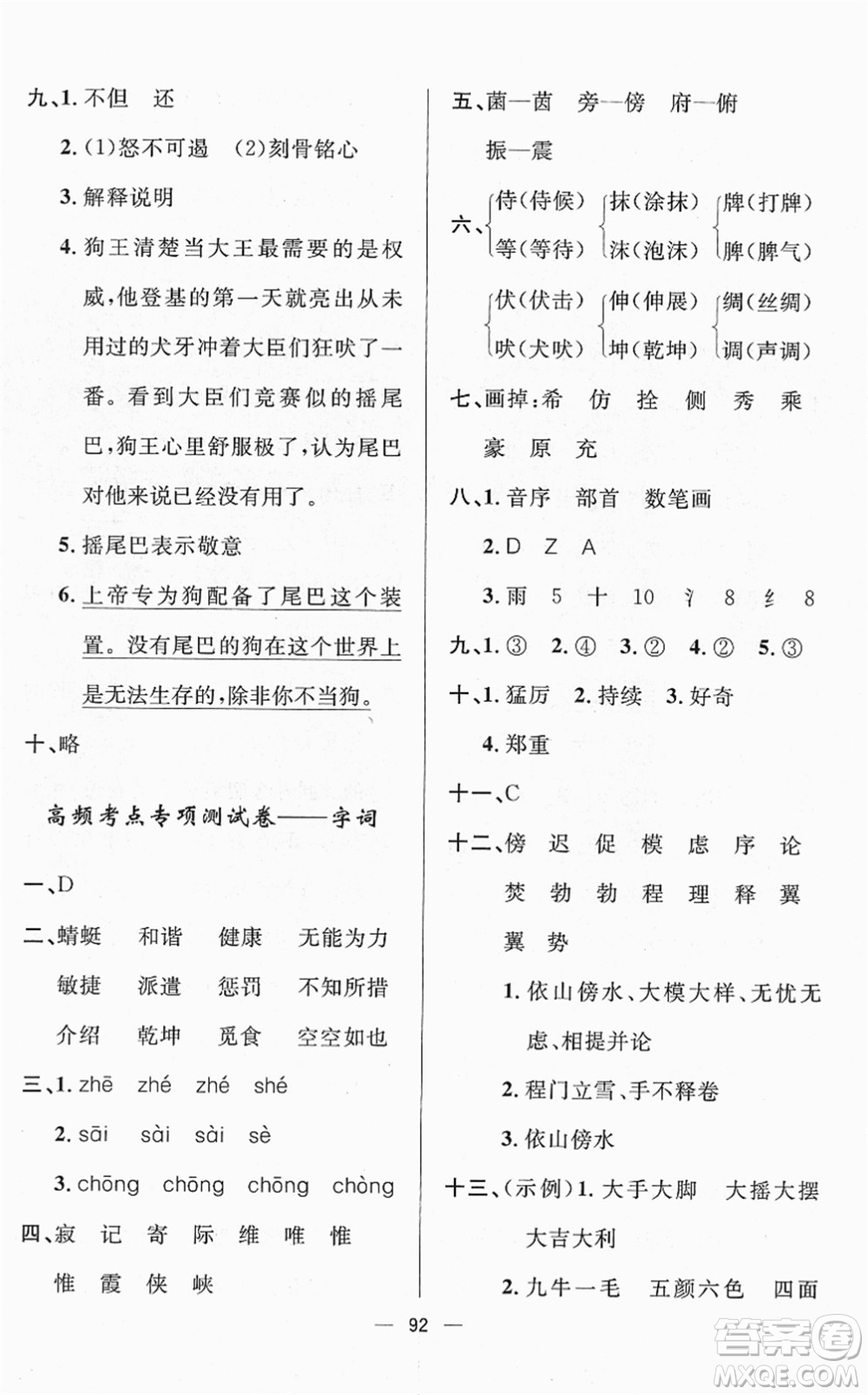 山東畫報(bào)出版社2022一課三練單元測試四年級語文下冊人教版答案