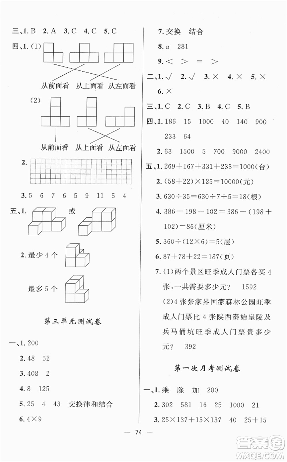 山東畫報出版社2022一課三練單元測試四年級數(shù)學(xué)下冊RJ人教版答案