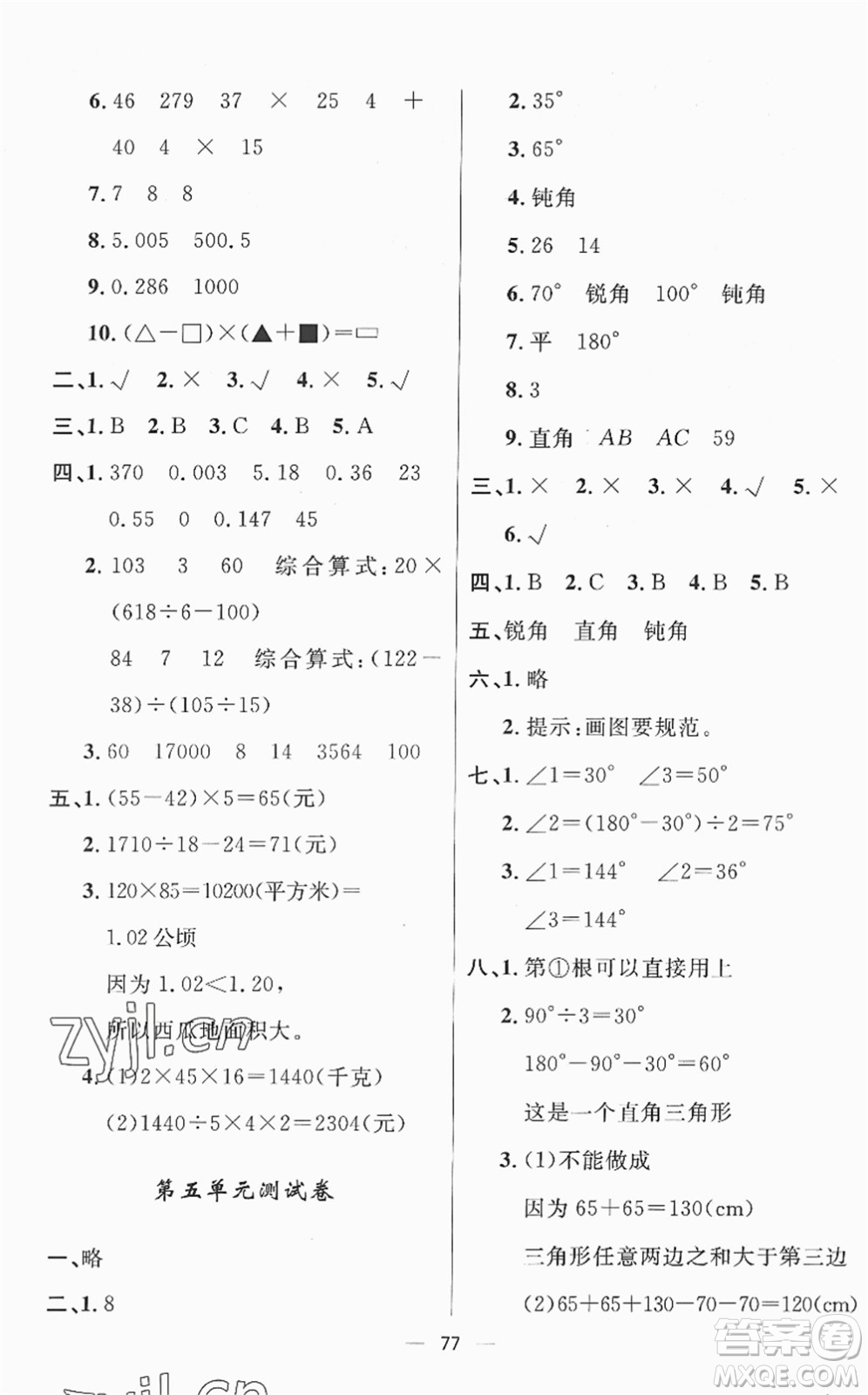 山東畫報出版社2022一課三練單元測試四年級數(shù)學(xué)下冊RJ人教版答案